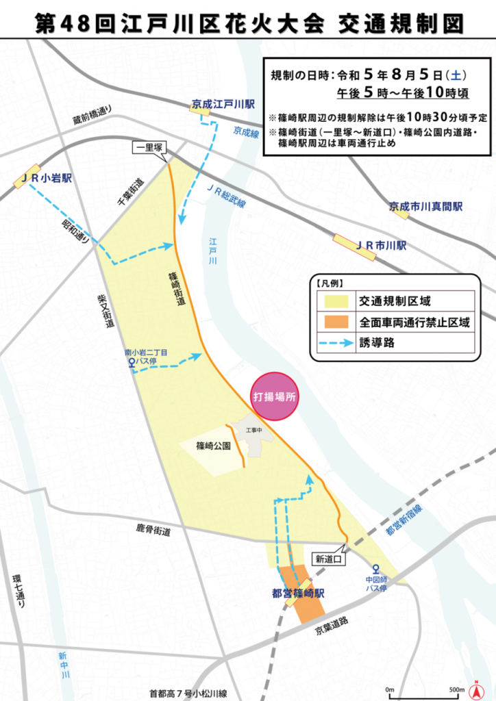 江戸川区花火大会の交通規制図