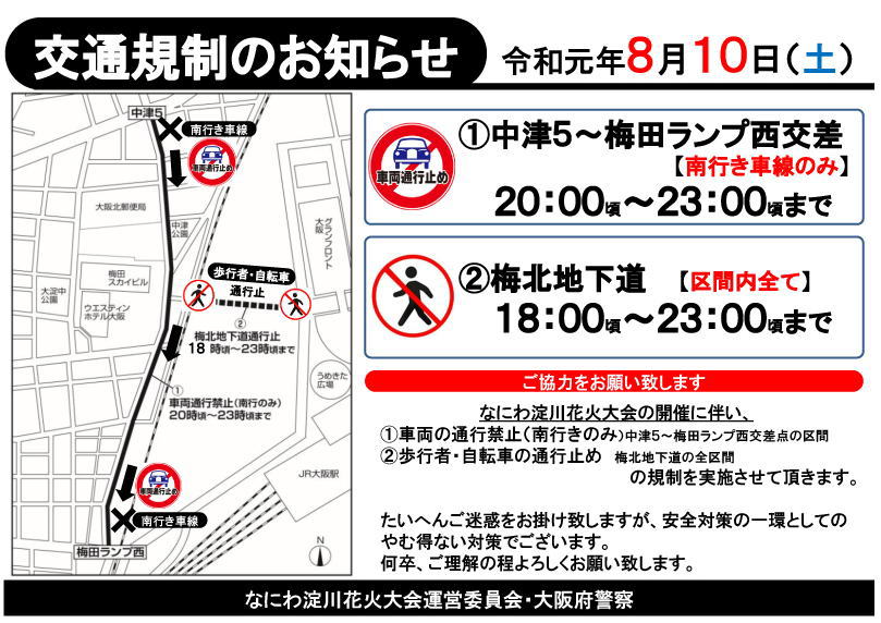 なにわ淀川花火大会19の混雑や交通規制 通行止め情報と場所取りは何時から 日本全国のお祭り 花火大会 花見スポットを解説するブログ