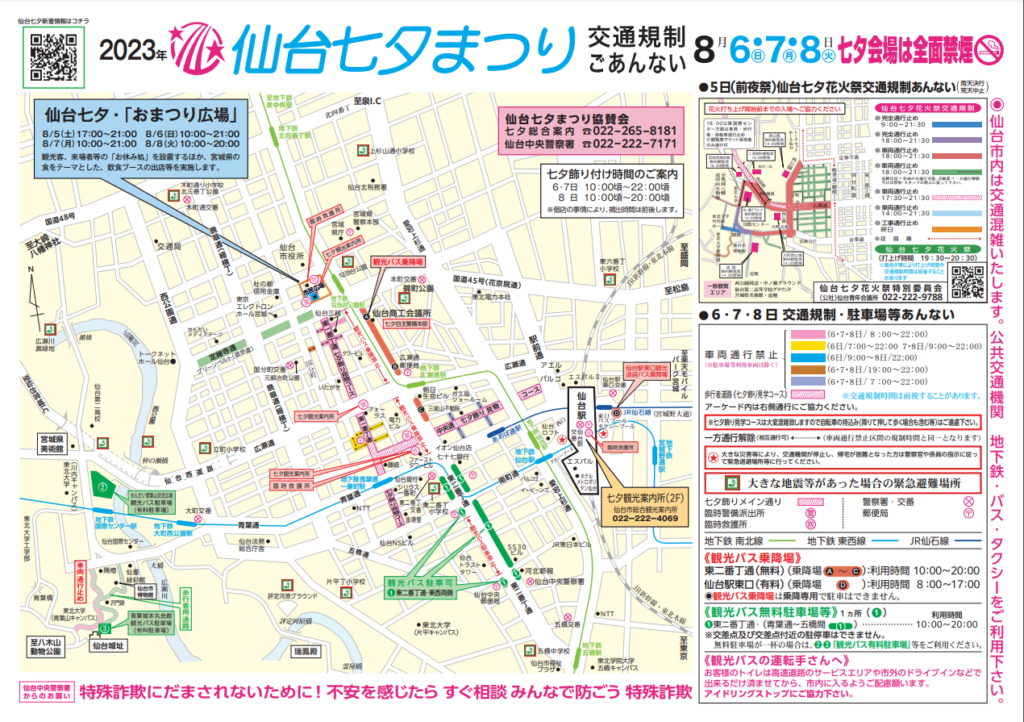 仙台七夕祭りの交通規制図