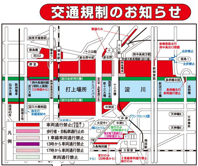 なにわ淀川花火大会19の混雑や交通規制 通行止め情報と場所取りは何時から 日本全国のお祭り 花火大会 花見スポットを解説するブログ