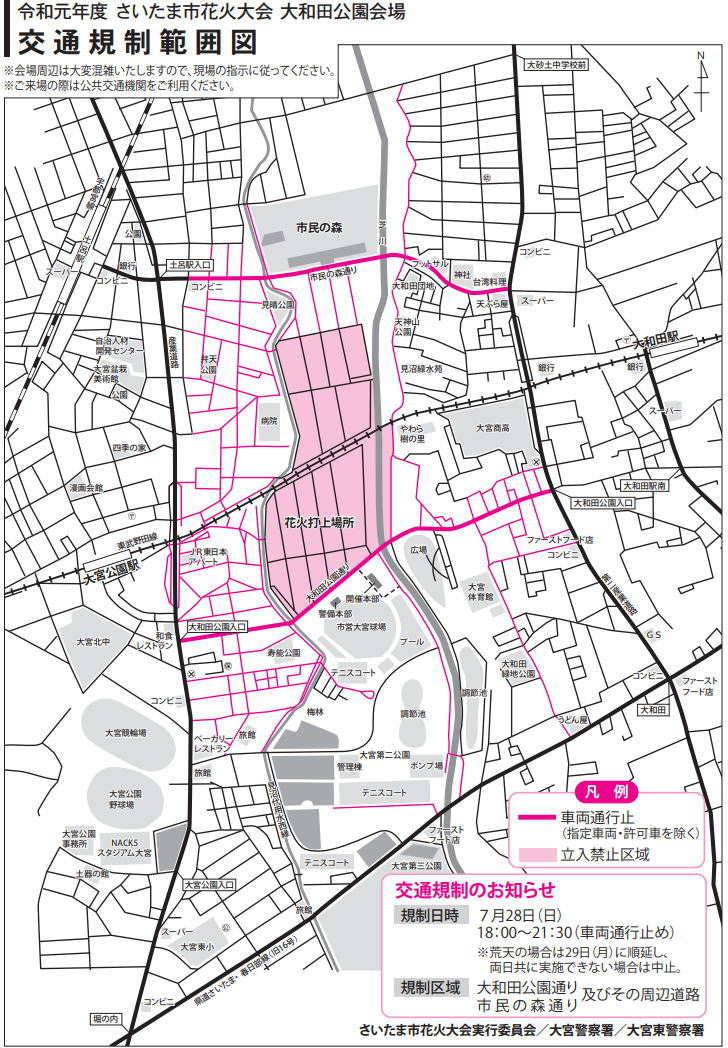 大和田公園会場の交通規制図