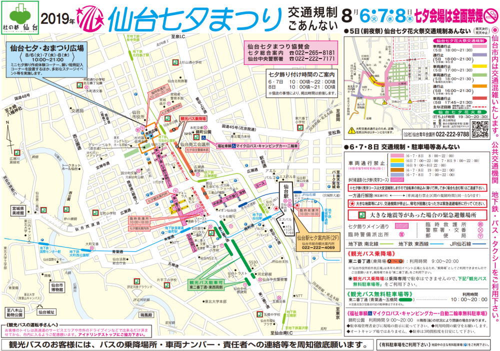 仙台七夕祭りの交通規制図