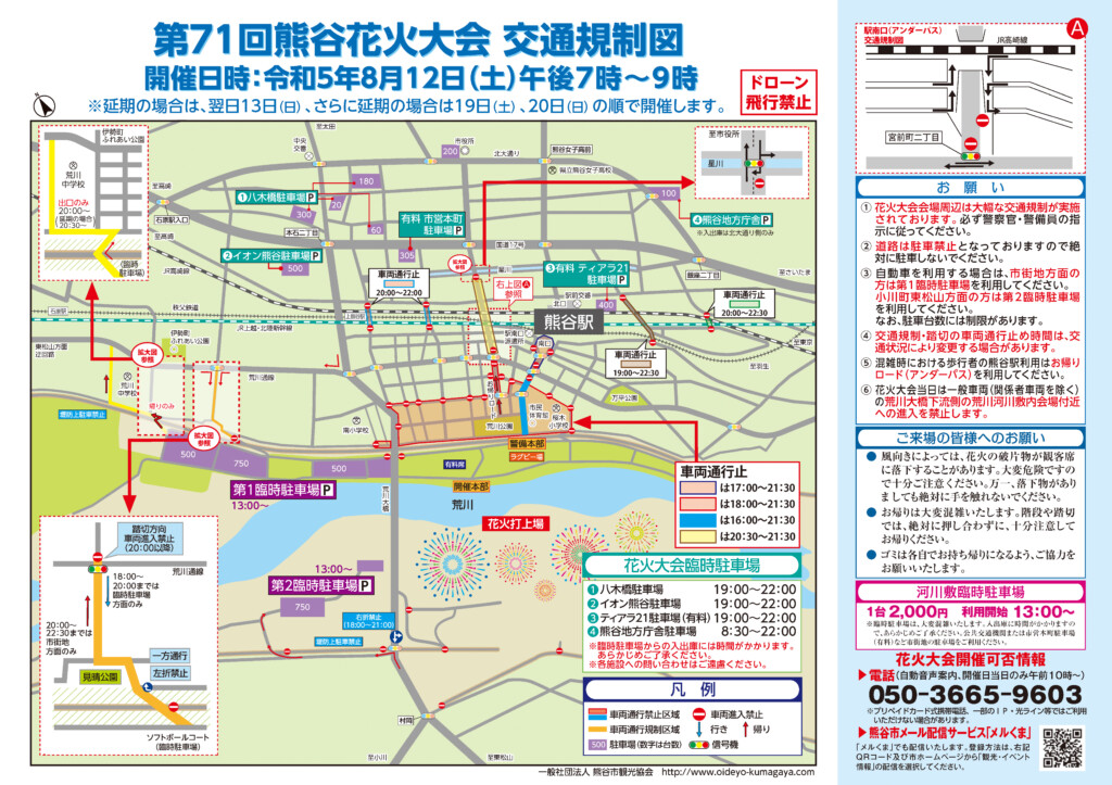 熊谷花火大会の交通規制図