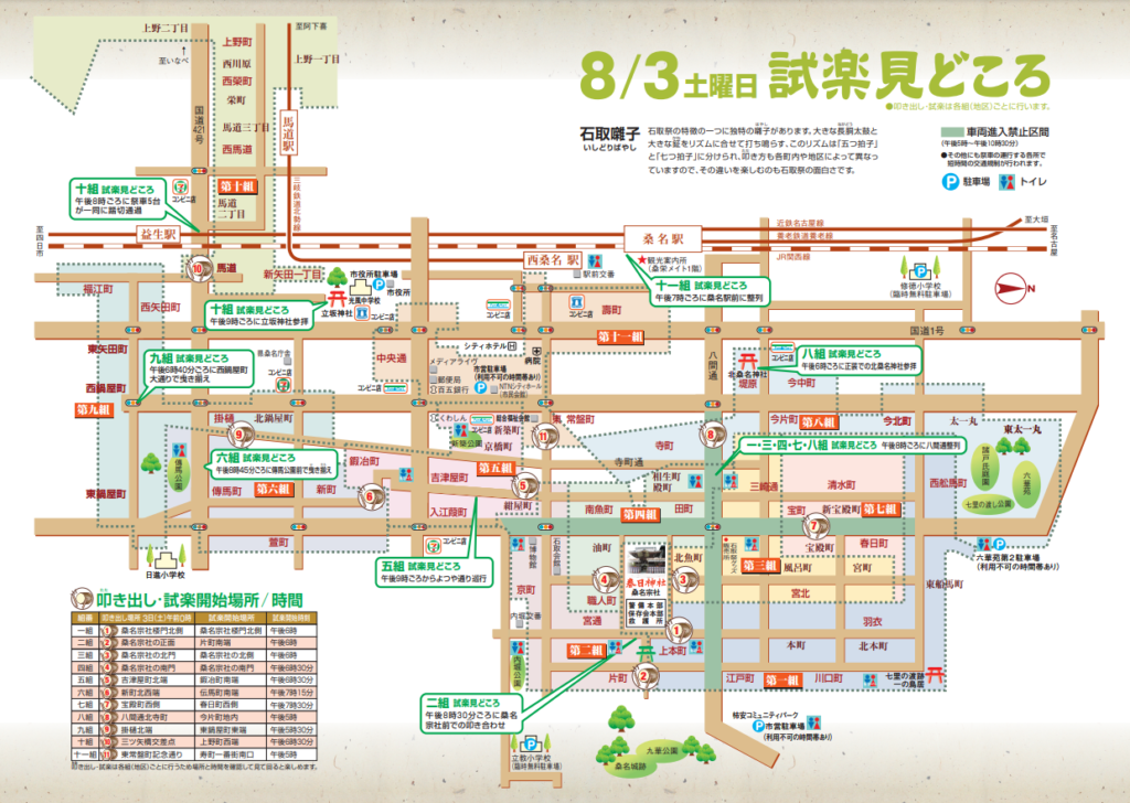 桑名石取祭の交通規制図