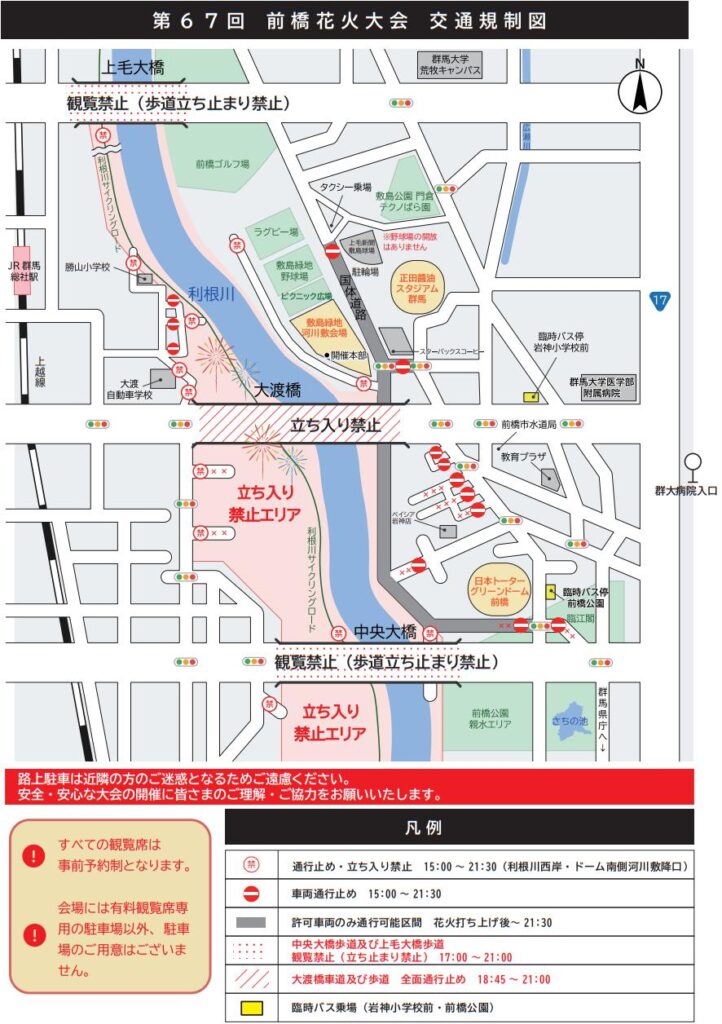 前橋花火大会の交通規制図