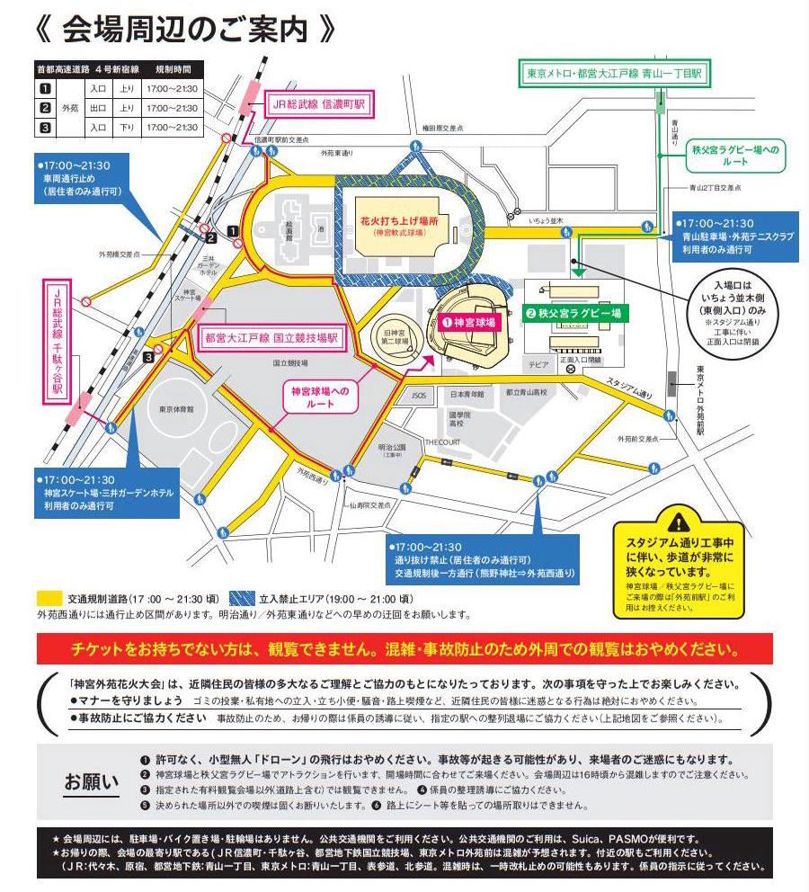 神宮外苑花火大会の交通規制図