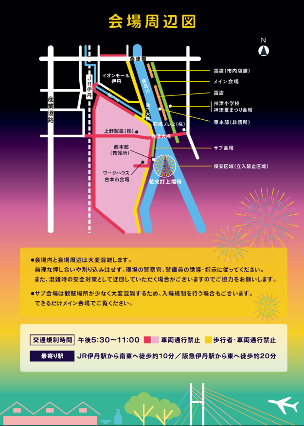 伊丹花火大会の交通規制図