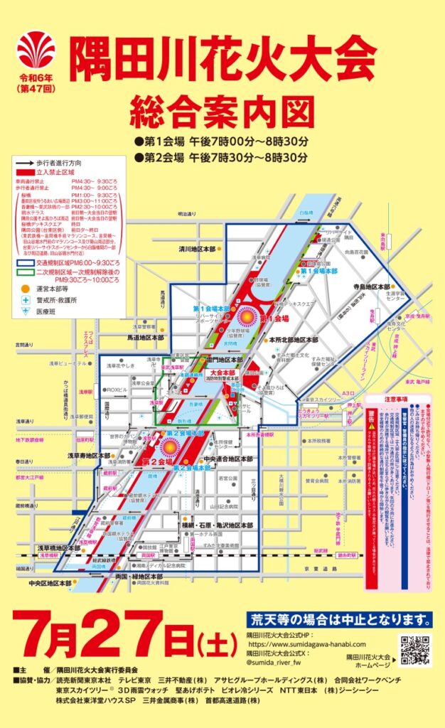 隅田川花火大会の交通規制図