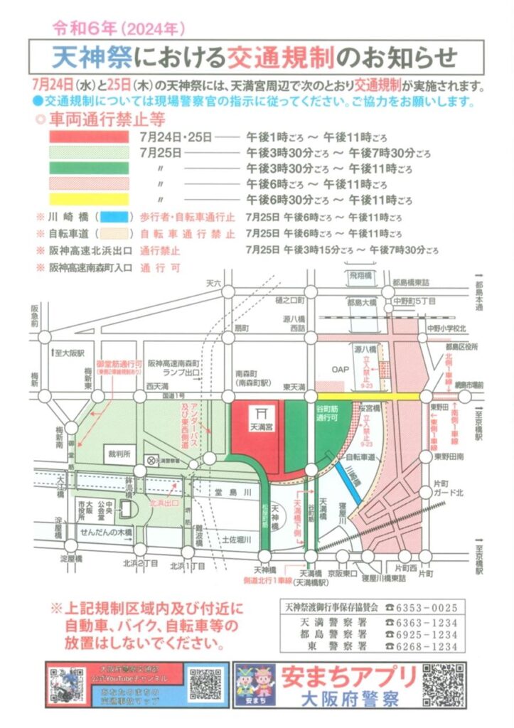大阪天神祭の交通規制図
