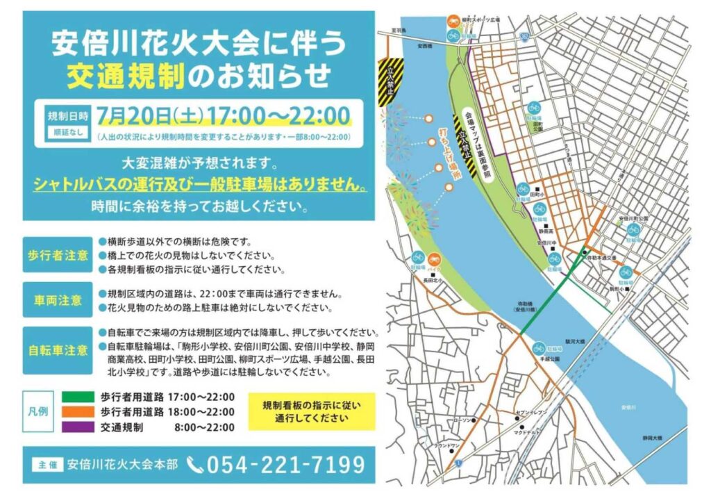 安倍川花火大会の交通規制図